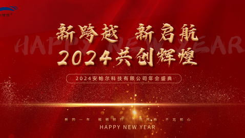 2023，感謝有你，2024，一路同行